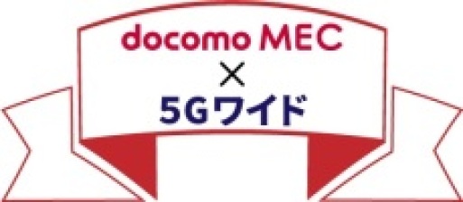 （活用事例）<br/>
 国内初、上空LTE通信における<br/>
「パケット通信制御」の検証に成功_導入事例